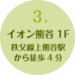 3.お子様からご高齢の方まで幅広く対応