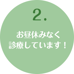 2.夜20時まで受付